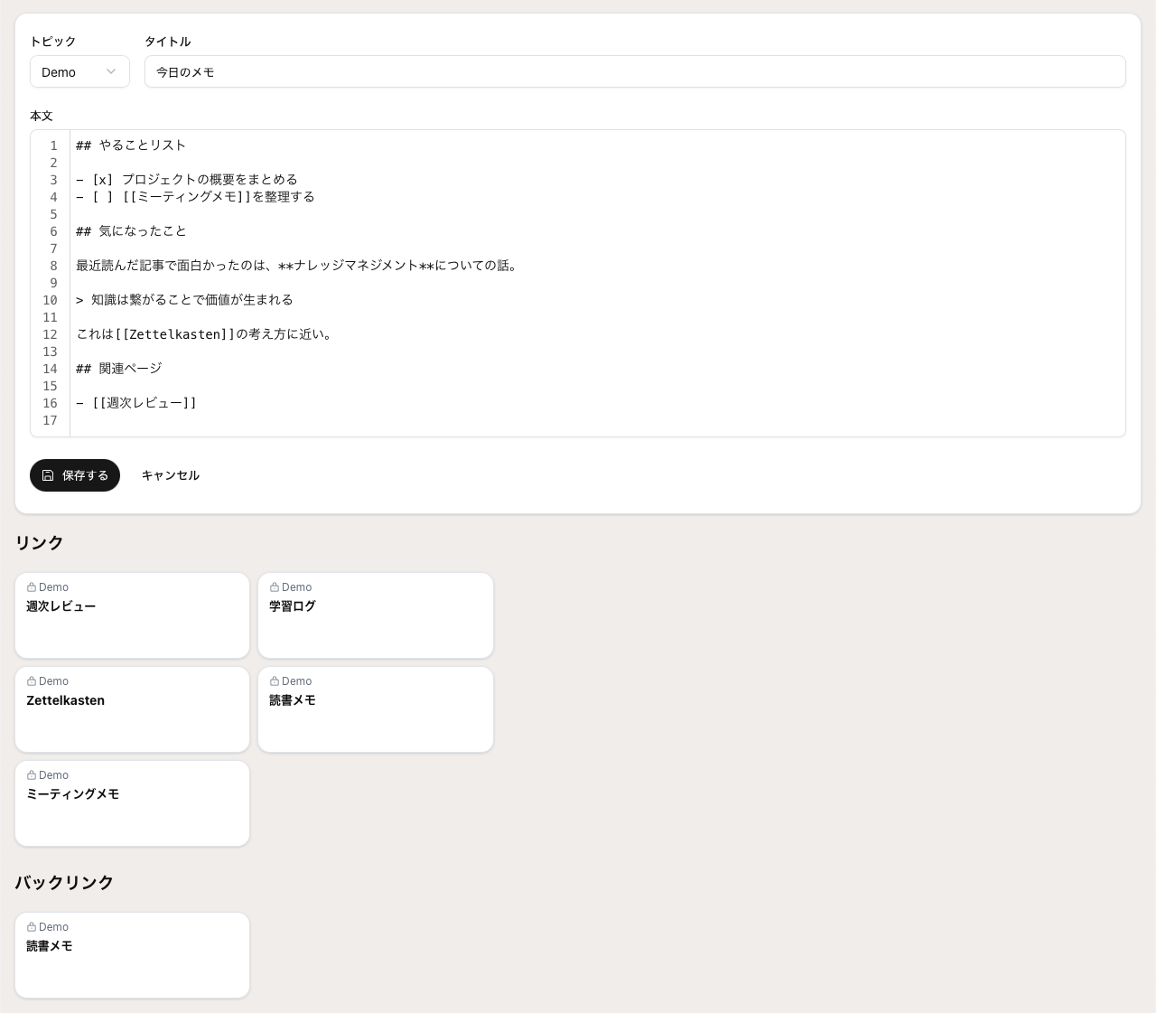 Wikinoのスクリーンショット